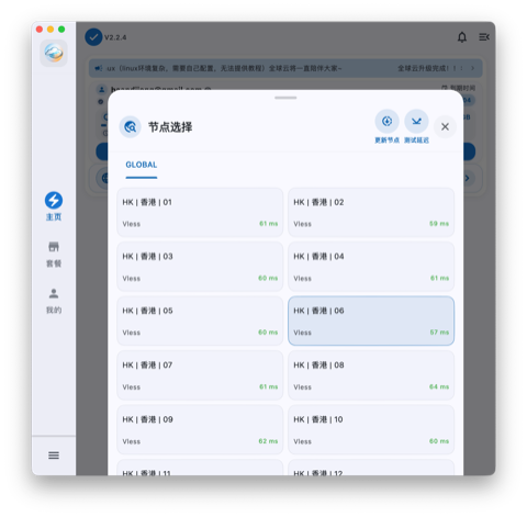 全球云专属客户端测试延迟香港节点