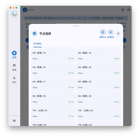 全球云专属客户端测试延迟香港台湾节点