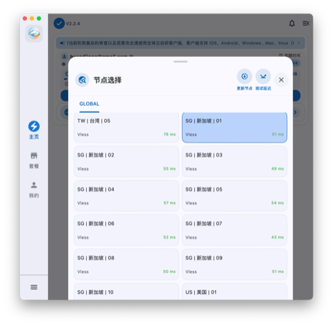 全球云专属客户端测试延迟新加坡节点