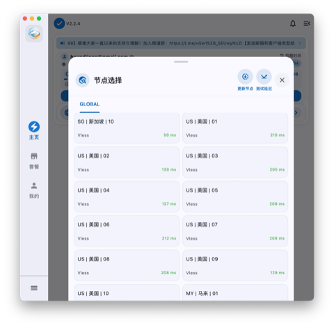 全球云专属客户端测试延迟美国节点
