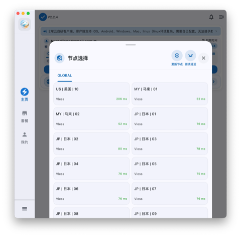 全球云专属客户端测试延迟日本节点