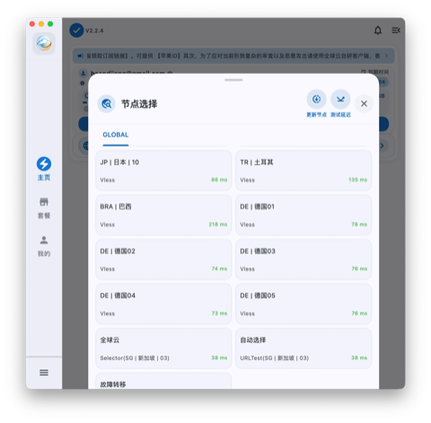 全球云专属客户端测试延迟德国节点
